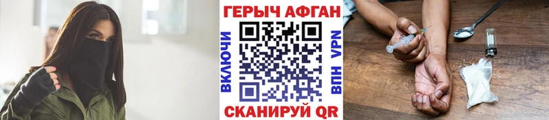 Героин герыч  Видное 